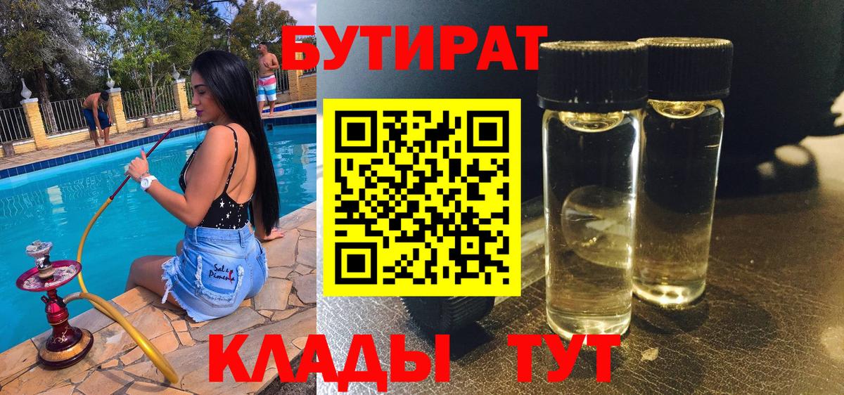 Бутират BDO 33% Тимашёвск
