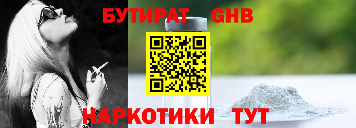 Тимашёвск  Бутират BDO 33%  Вход с VPN 