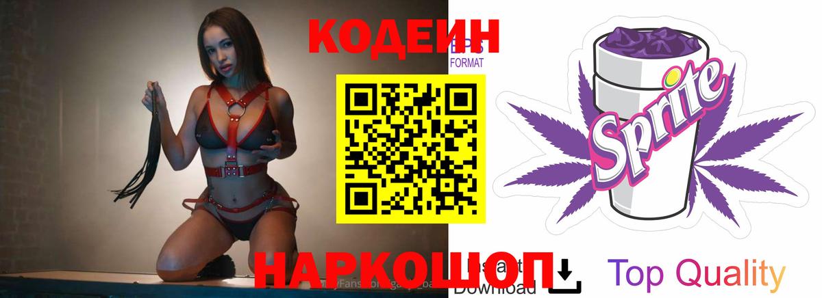Codein напиток Lean (лин)  Вход с VPN  Тимашёвск 