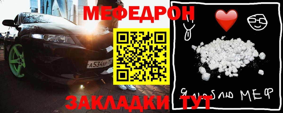 Мефедрон кристаллы Тимашёвск