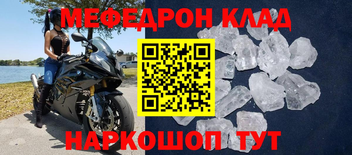 Меф  МЯУ-МЯУ мяу мяу  Тимашёвск  Вход с VPN  МЕФ mephedrone 