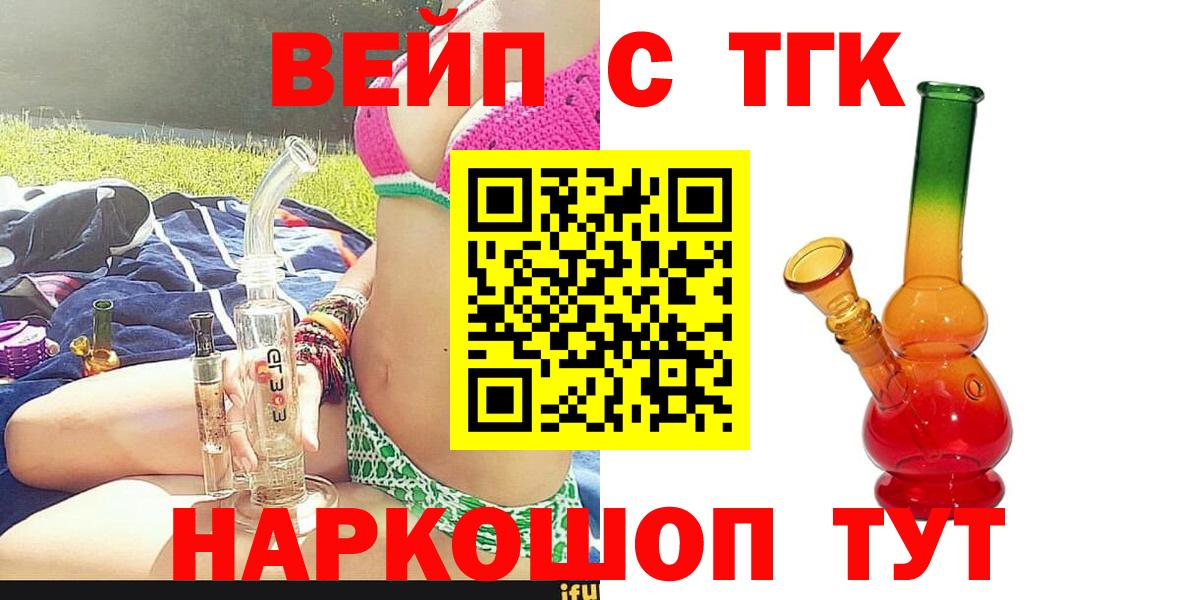 Тимашёвск  Дистиллят ТГК вейп  Дистиллят ТГК THC oil  Вход с VPN 
